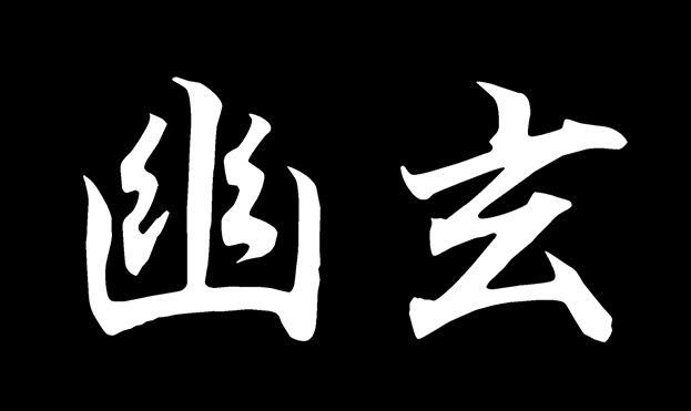 Yugen